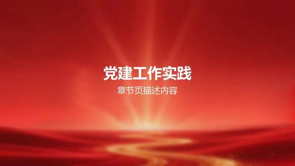 《红星照耀中国》心得体会分享PPT模板