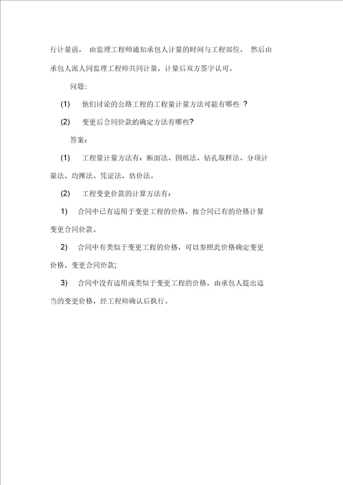 二级建造师建筑工程案例分析及答案