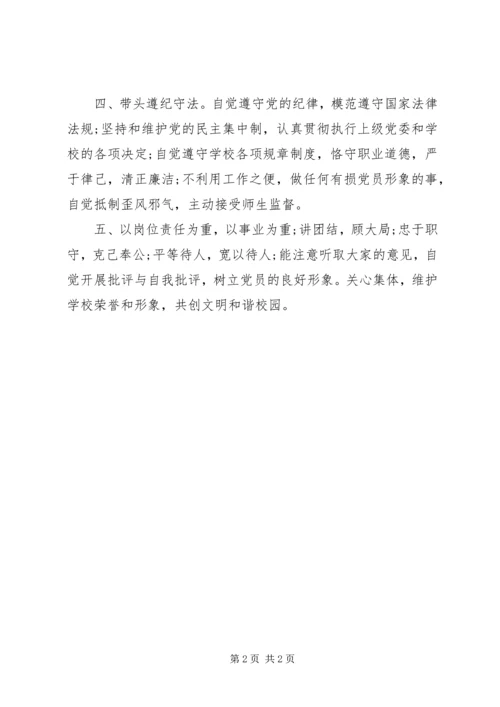 成教教工支部创先争优活动党员公开承诺书.docx