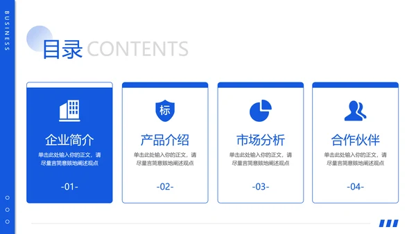 蓝色企业宣传公司产品介绍通用PPT模板