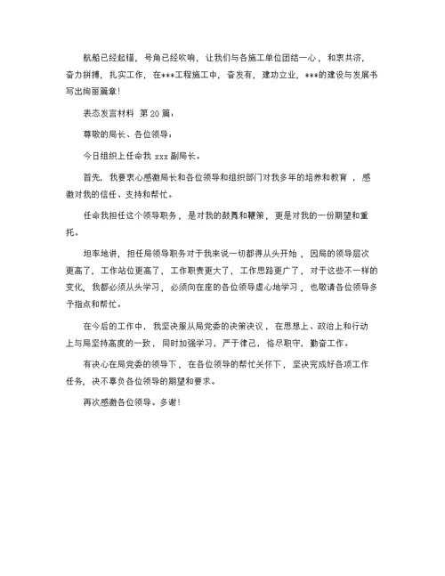 表态发言材料(20篇)精选范文