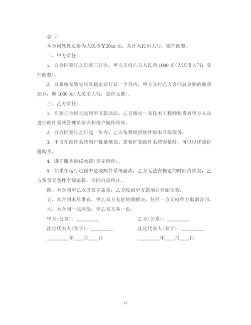 2023年邮箱服务合同.docx