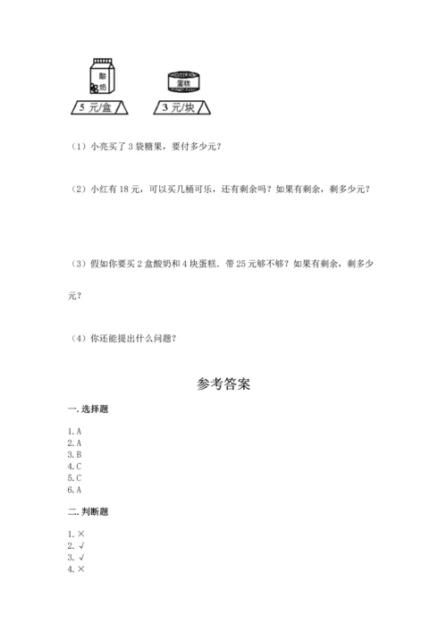 人教版二年级上册数学期末测试卷附答案（完整版）.docx