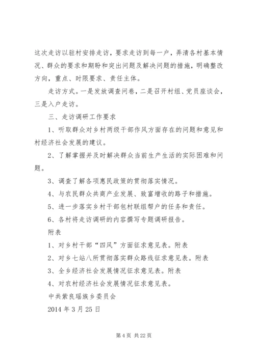 走访调研工作方案_1.docx