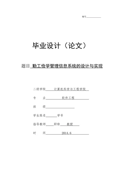 勤工俭学管理信息系统的设计与实现
