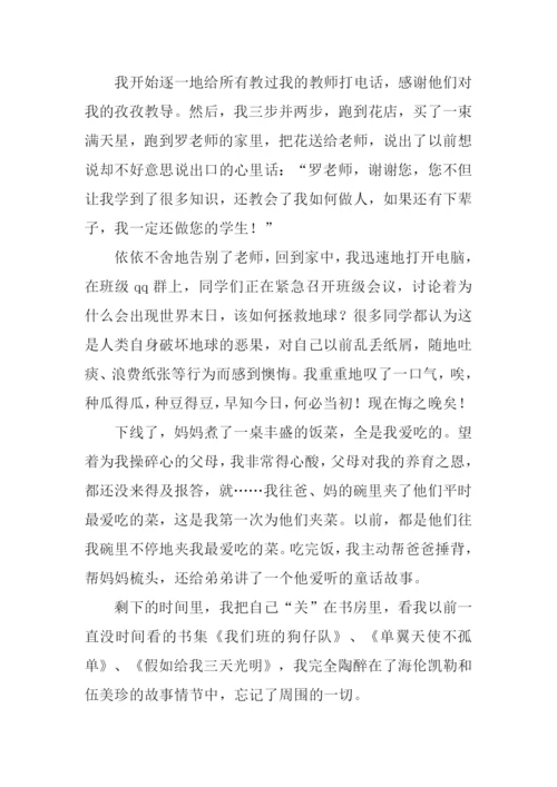 假如明天是世界末日作文.docx