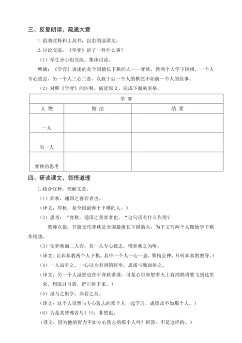 统编版六下12.为人民服务（教案含反思）