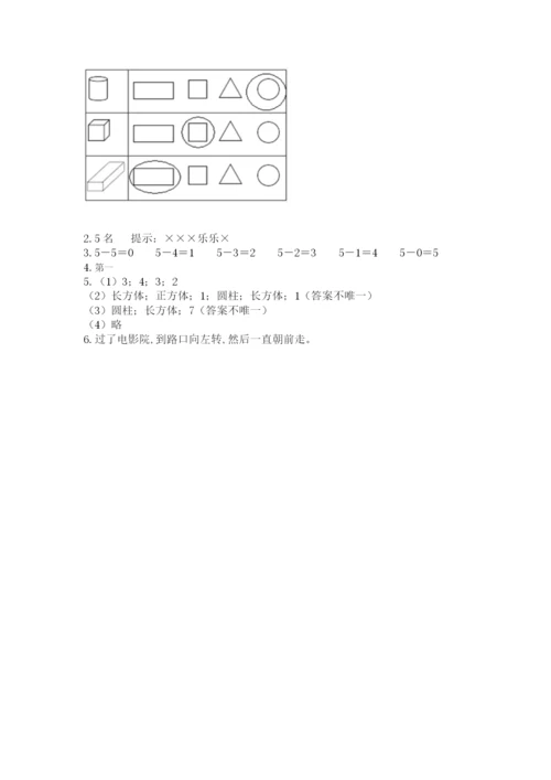 小学一年级上册数学期中测试卷含答案（夺分金卷）.docx