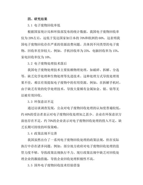 电子废物回收技术的现状与未来发展