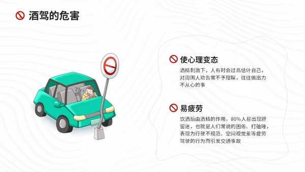 红色简约风珍爱生命远离酒驾拒绝酒驾宣传教育培训ppt