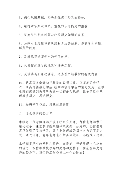 初三历史教师总结5篇.docx