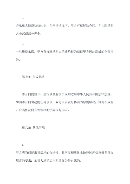 出租房屋合同或协议模板