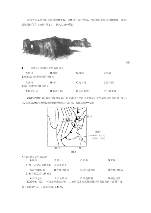 广州市2021届普通高中毕业班综合测试一模地理试题