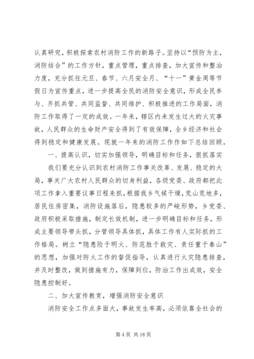 乡镇消防安全总结.docx