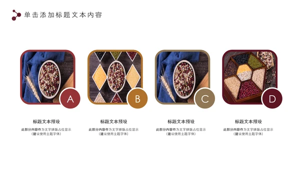 五谷杂粮健康生活健康养生美食PPT模板