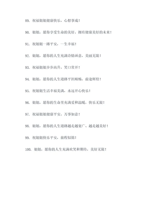 妹妹对姐姐的祝福横幅标语