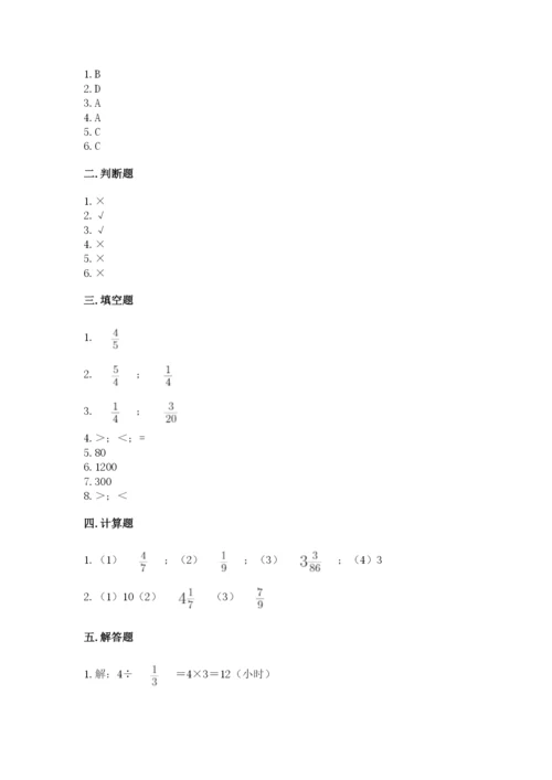 冀教版五年级下册数学第六单元 分数除法 测试卷带答案（研优卷）.docx