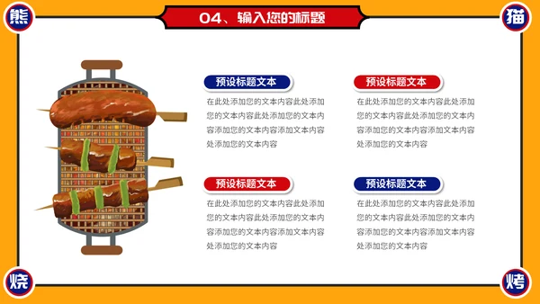 烧烤夜市烧烤摊撸串通用PPT模板