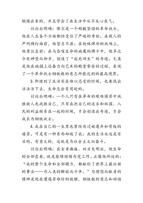 统编版语文八年级下册第六单元《名著导读《钢铁是怎样炼成的》》 教案