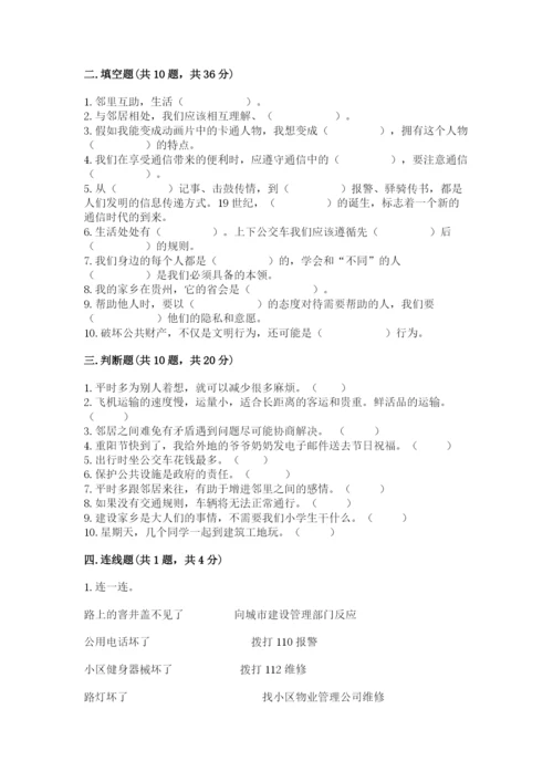 部编版道德与法治三年级下册期末测试卷精品（各地真题）.docx