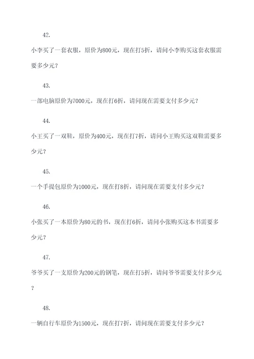 求原价的分数除法应用题