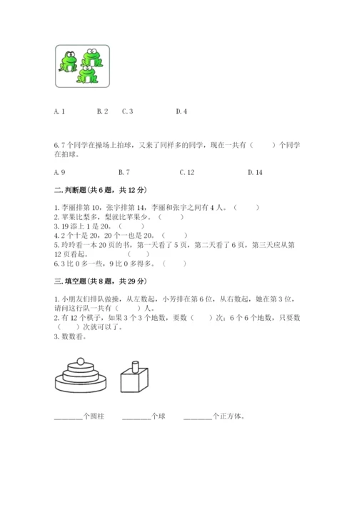 小学数学试卷一年级上册数学期末测试卷精品（预热题）.docx