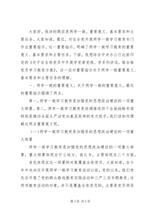 党课对重陪的意义.docx