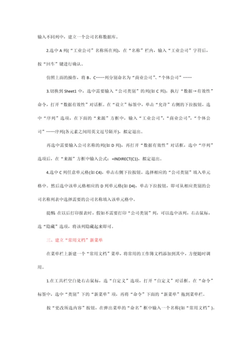 Excel表格35招必学秘技.docx