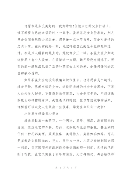 小学五年级读书心得范文五篇.docx