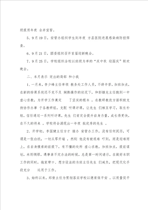 2023学年度第一学期九月份工作总结