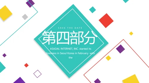创意炫彩公司产品介绍宣传图片展示PPT动态