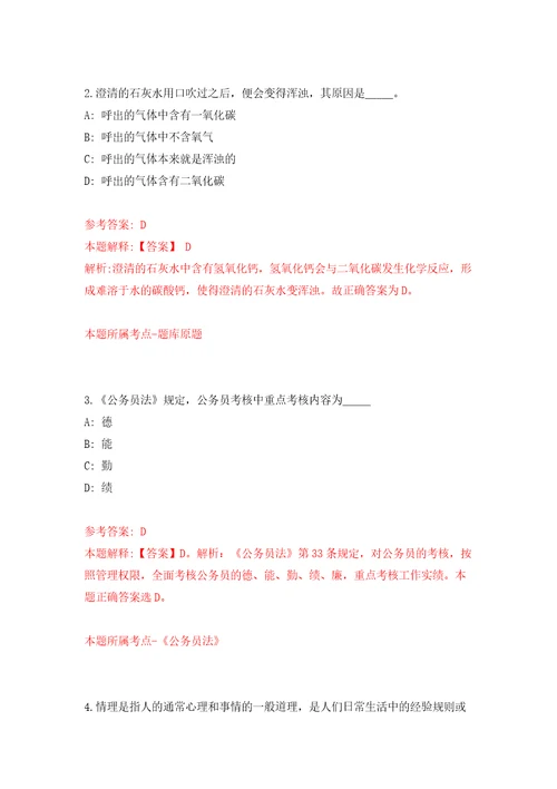 福建省连江县事业单位公开招聘10名高层次教育人才模拟试卷附答案解析第7期