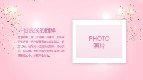 粉色宝宝满月相册纪念册电子相册PPT