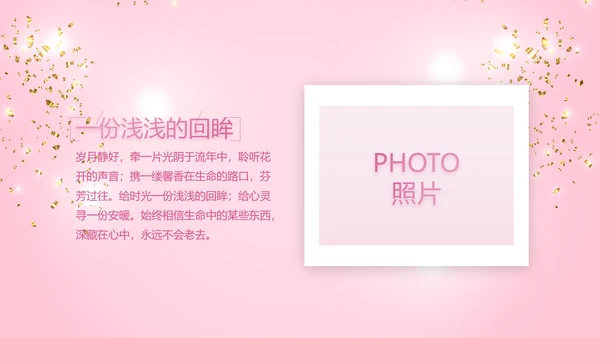 粉色宝宝满月相册纪念册电子相册PPT