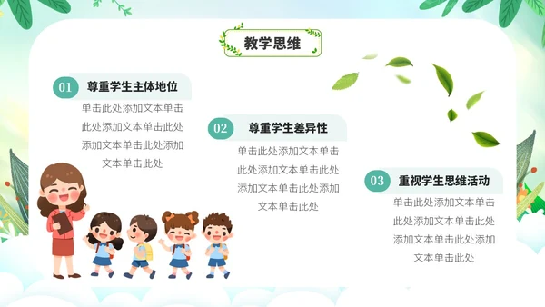 草绿色小清新花卉新教师自我介绍PPT模板