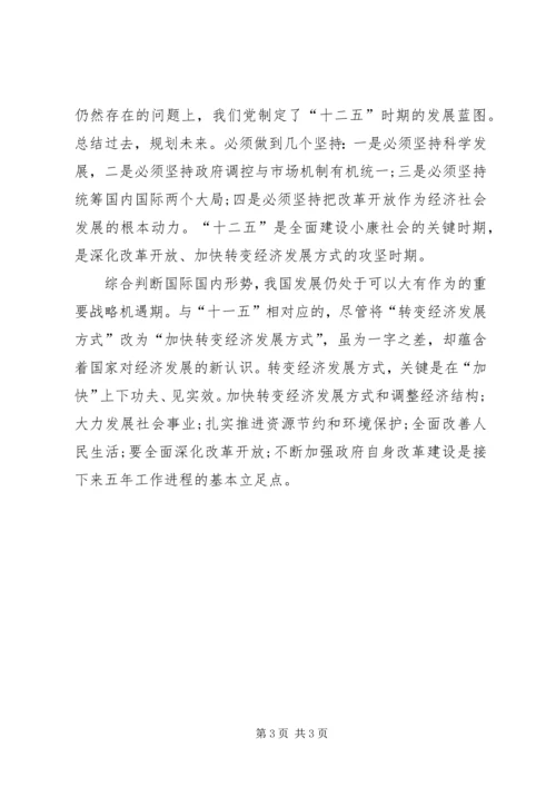 聚焦两会：两会思想汇报集合 (3).docx