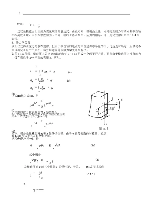 第11章梁弯曲应力要点计划