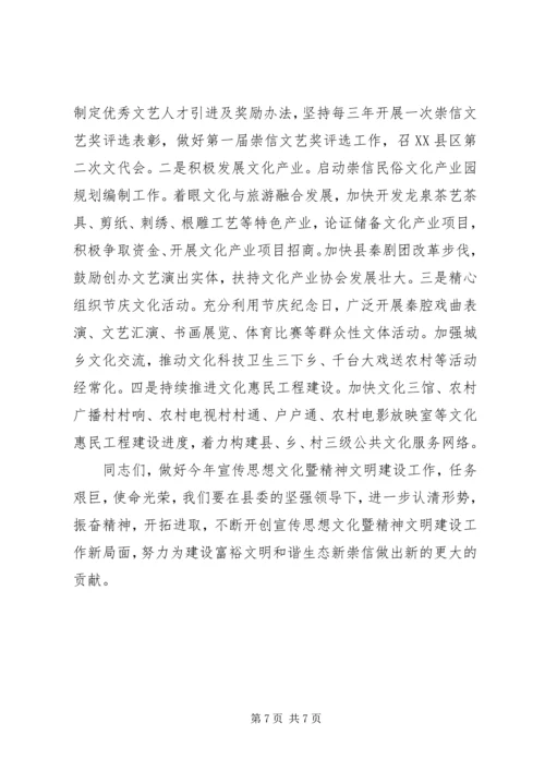 县委工作会议宣传思想文化建设发言稿.docx