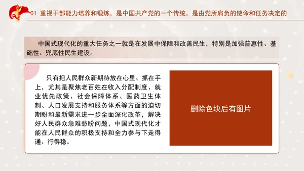党员干部中国式现代化实践本领提升党课ppt