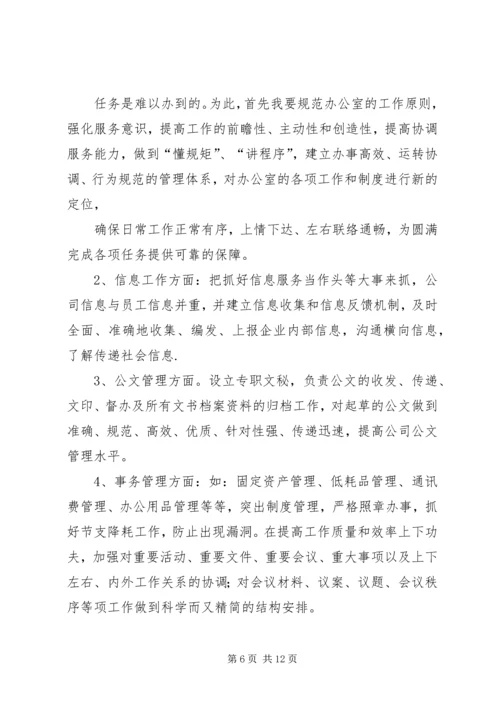 办公室主任就职讲话.docx