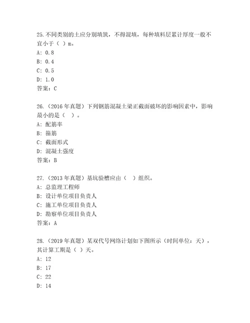 最全建造师二级考试题库带解析答案