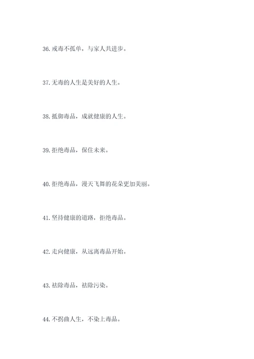 农村戒毒宣传标语