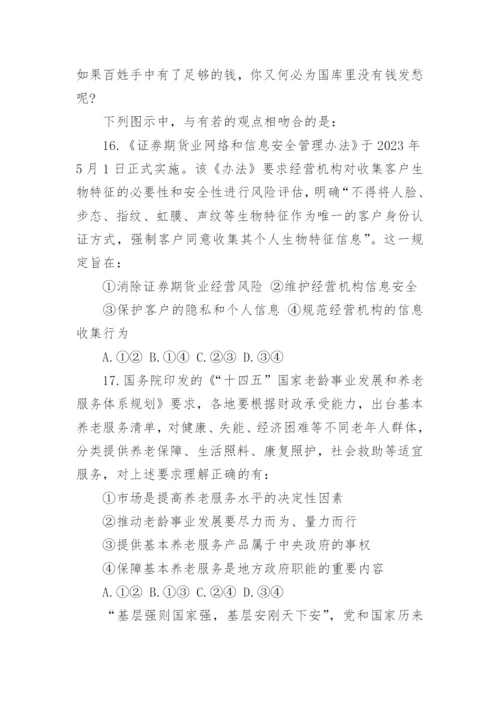 2023四川高考文综答案及真题汇总(全国甲卷).docx