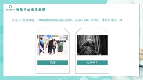 糖尿病知识科普PPT教学课件