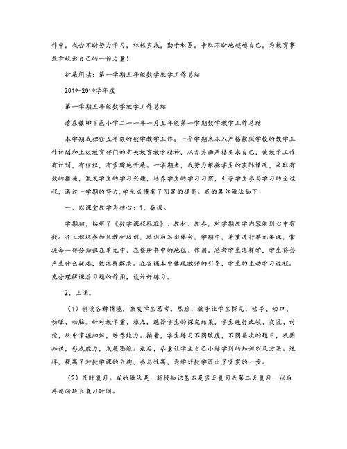 五年级第一学期数学教学工作总结[1]