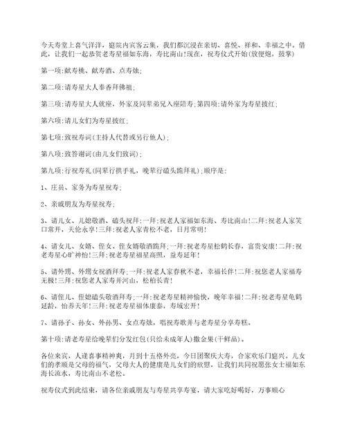 八十大寿庆典主持词范文五篇