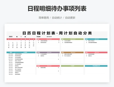 日程明细待办事项列表
