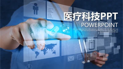 蓝色科技互联网医疗ppt动态模板