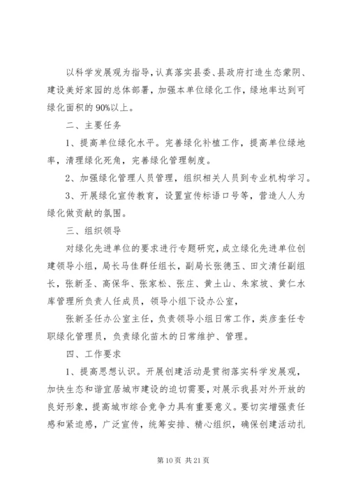 绿化组织实施方案.docx