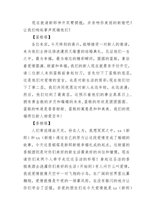 婚礼主持词完整版.docx